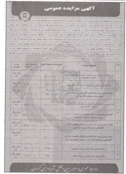 آگهی مزایده عمومی , مزایده پیست گارتینگ و موتور ریس مخصوص آسفالت و کافی شاپ رستوران .... 