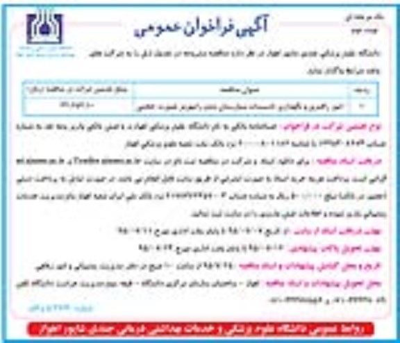 آگهی مناقصه عمومی,مناقصه امور راهبری و نگهداری تاسیسات بیمارستان - نوبت دوم 