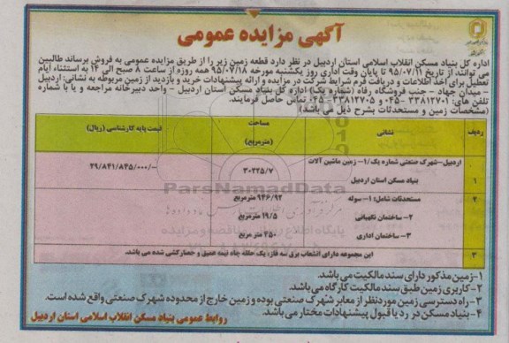 مزایده,مزایده قطعه زمین به مساحت 30225.7مترمربع 