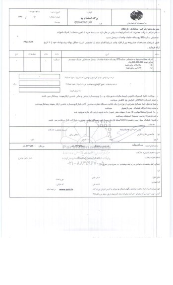 استعلام , استعلام جابجایی سایت BTS