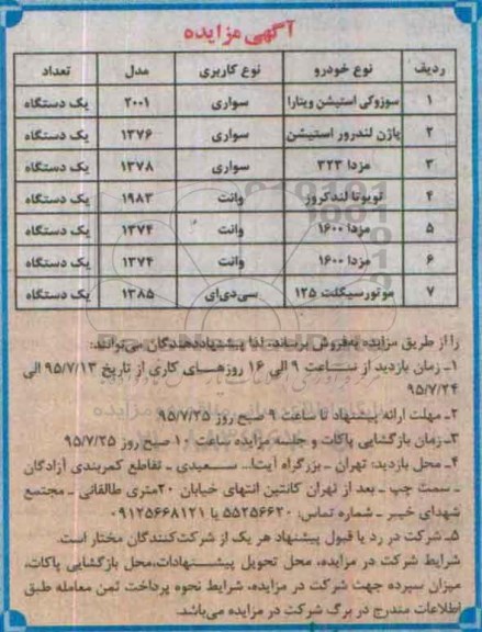 آگهی مزایده ،آگهی مزایده  فروش سوزوکی  استیشن ویتارا