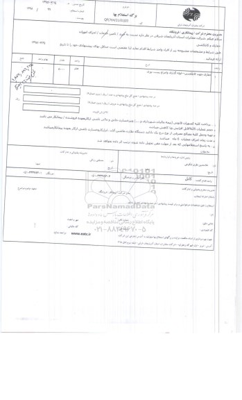 استعلام , استعلام حفاری جهت کابلکشی - لوله گذاری و اخراج پست نوری