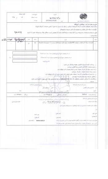 استعلام , استعلام نگهداری شبکه کابل، هوایی، سوئیچ و MDF و ...