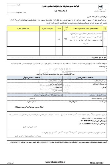 استعلام لاستیک ورودی و خروجی دلتاهای برج