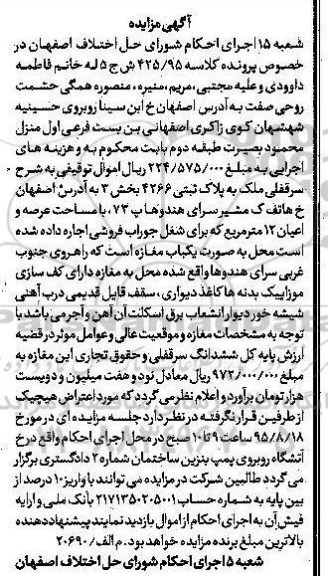 مزایده,مزایده سرقفلی ملک با عرصه و اعیان 12متر