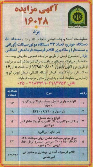 آگهی مزایده, مزایده  تعداد 50 دستگاه خودرو ...