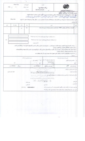 استعلام ,استعلام نگهداری شبکه کابل، هوایی با mdf