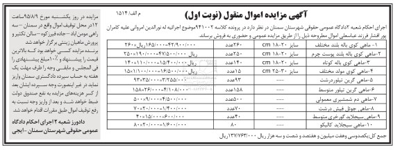 مزایده,مزایده فروش ماهیان زینتی