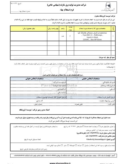 استعلام بهاء , استعلام بهاء نشاندهنده و کنترلر دیجیتالی ...