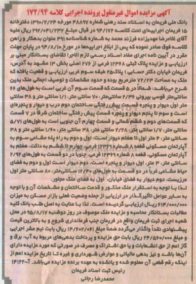 مزایده,مزایده پلاک ثبتی مساحت 72.23متر