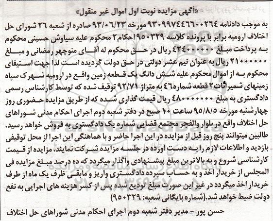 مزایده,مزایده ششدانگ یک قطعه زمین متراژ 92.71متر نوبت اول 