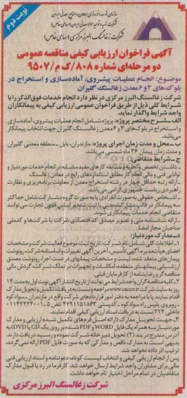 فراخوان , فراخوان  انجام عملیات پیشروی ، آماده سازی و استخراج در بلوک های 3 و 6 معدن- نوبت دوم 