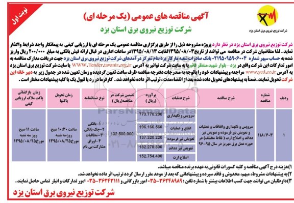 آگهی مناقصه های عمومی یک مرحله ای , مناقصه سرویس و نگهداری و اتفاقات و عملیات و تعویض تیر فرسوده و تعویض تیر دداند ...