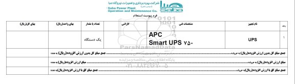 استعلام , استعلامUPS