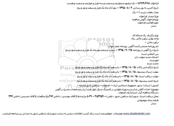 مناقصه , مناقصه  احداث کافی شاپ و رستوران هوایی در کمپینگ شرق بلوار