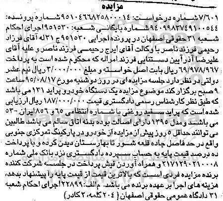 مزایده , مزایده فروش یکدستگاه خودرو پراید 131