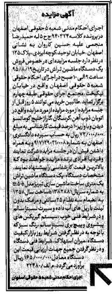 مزایده,مزایده یک دستگاه ماشین تراش 95.8.6