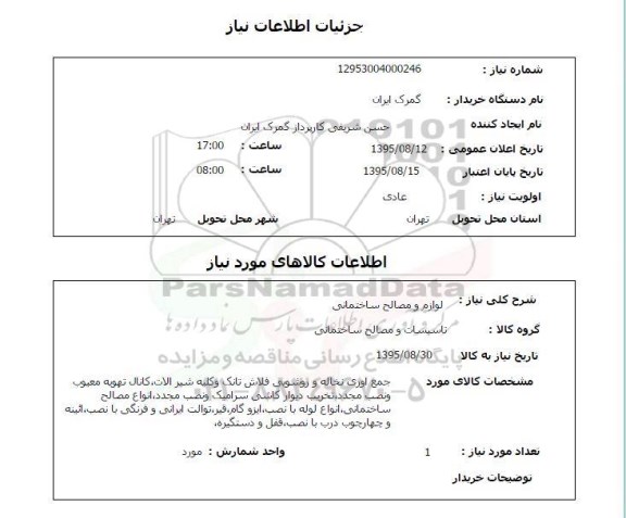 استعلام , استعلام جمع آوری نخاله 