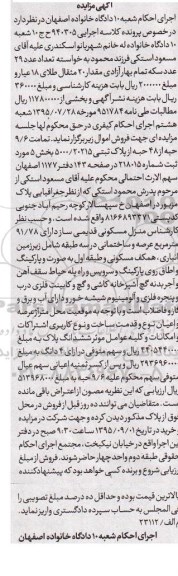 مزایده,مزایده تمامت 9.6 حبه از 48 حبه از پلاک ثبتی