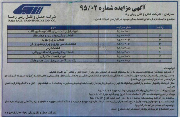 آگهی مزایده, مزایده انواع ابزار آلات ، یراق آلات و ماشین آلات.... 