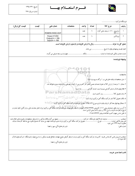 استعلام, استعلام ترانسمیتر 200-0 درجه سانتی گراد