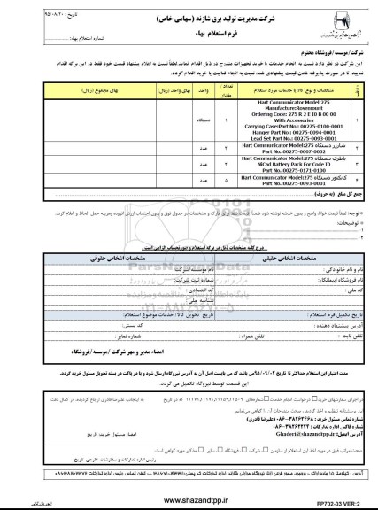 استعلامhart communicator model 275