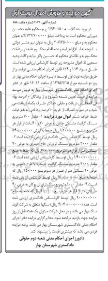 آگهی مزایده و فروش اموال , مزایده فروش انواع سنگ گرانیت ، انواع سنگ تراورتن 