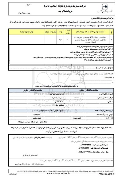 استعلام بهاء , استعلام انجام تست های NDT  و تخمین عمر واحد 4