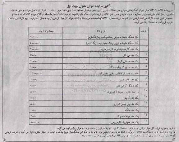 مزایده,مزایده یک دستگاه یخچال ویترینی ایستاده یک درب نوبت اول