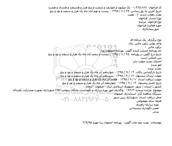 مزایده , مزایده واگذاری امور بهره برداری و نگهداشت جایگاه سوخت CNG