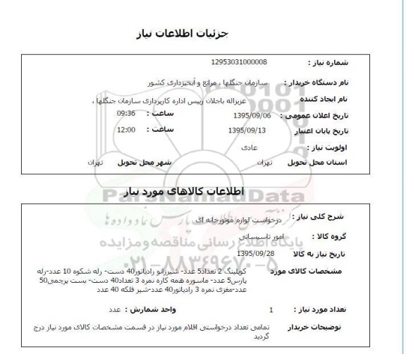 استعلام , استعلام کوپلینگ 2 تعداد 5 عدد.....