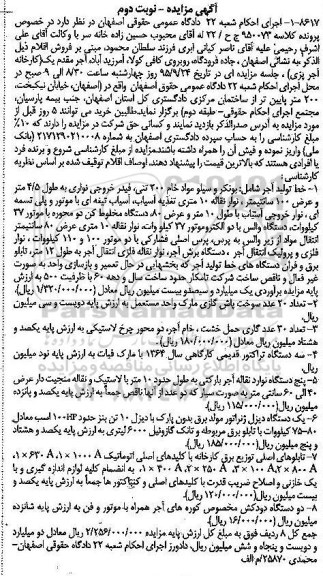 مزایده,مزایده خط تولید آجر ، تعداد 20 عدد سوخت پاش گازی....نوبت دوم