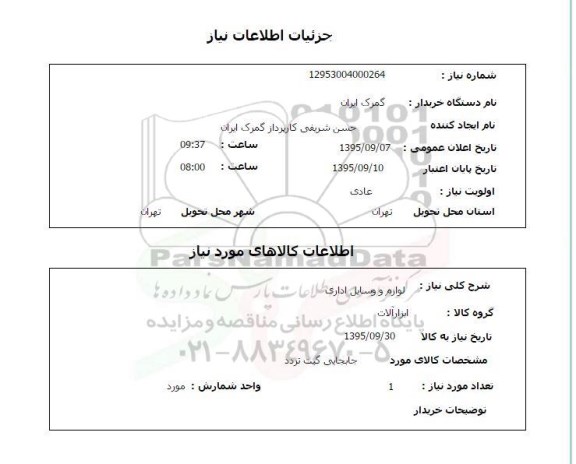 استعلام, استعلام   جابجایی گیت تردد 