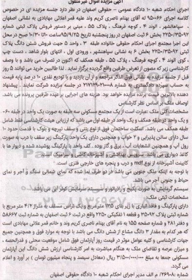 مزایده,مزایده پلاک ثبتی بخش شش ثبت اصفهان 