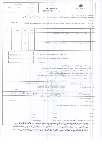 استعلام بهاء, استعلام بهاء یونیت 21E1 مربوط به 5200 یونیت ...