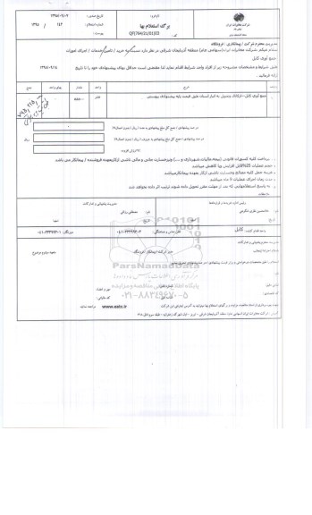 استعلام بهاء, استعلام بهاء جمع آوری کابل