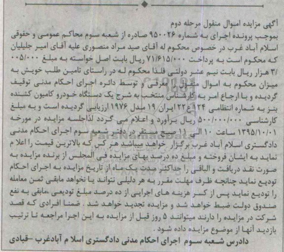 آگهی مزایده اموال منقول , مزایده فروش یکدستگاه خودرو کامیون کشنده بنز  مدل 1976 مرحله دوم