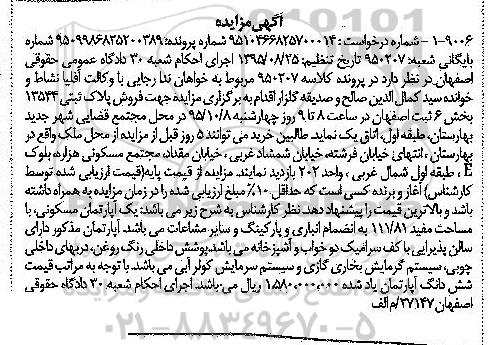 مزایده,مزایده پلاک ثبتی بخش شش ثبت اصفهان