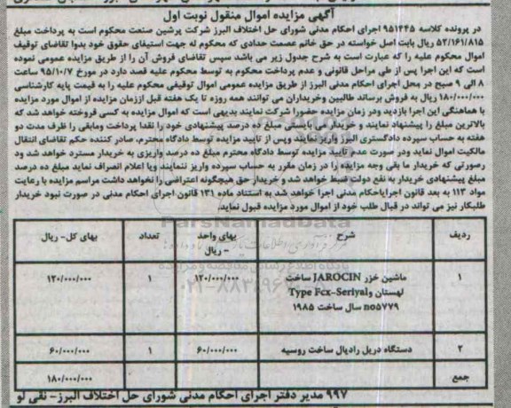 مزایده,مزایده ماشین خزر ، دستگاه دریل رادیال 