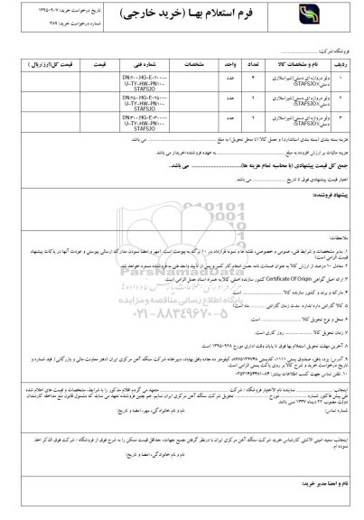 استعلام بها, استعلام ولو دروازه ای