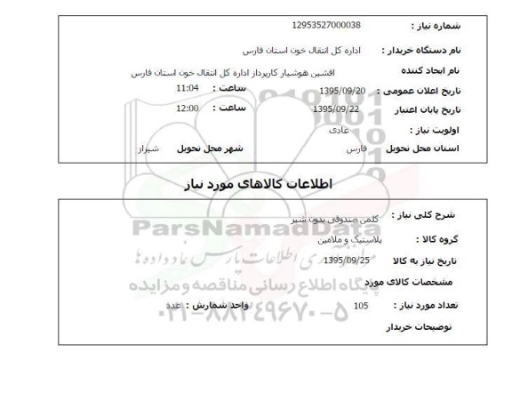 استعلام , استعلام کلمن صندوقی بدون شیر 