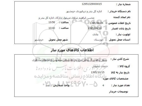 استعلام, استعلام  سطل زباله بزرگ پدالی ...