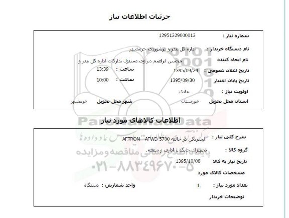 استعلام, استعلام  آبسردکن دو حالته