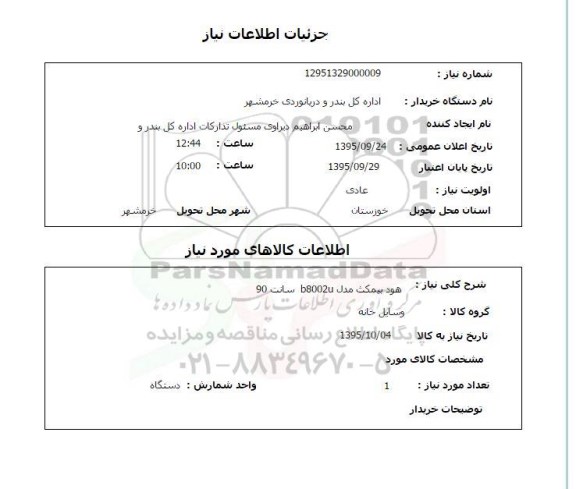 استعلام, استعلام هود بیمکث