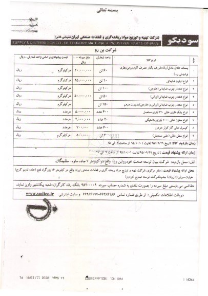 مزایده ، مزایده پسماند عادی شامل زباله .... 