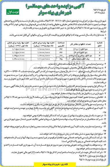 مزایده , مزایده واگذاری واحدهای مهمانسرا - 95.09.30