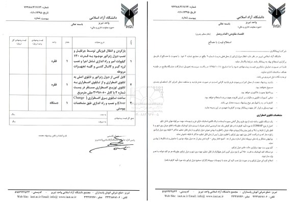 استعلام انتقال دیزل ژنراتور