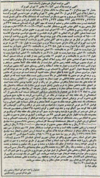 مزایده,مزایده 17 سهم مشاع از سی سهم مشاع سه دانگ مشاع از پلاک ثبتی