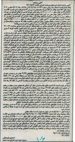 مزایده,مزایده ششدانگ پلاک ثبتی بخش10 مشهد