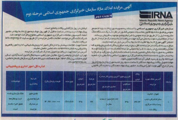 مزایده,مزایده یک دستگاه ملک با عرصه 219مترمربع نوبت دوم 